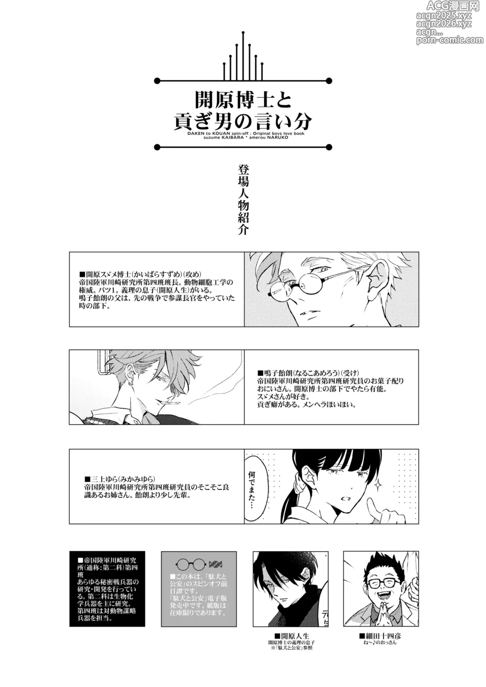 Page 4 of doujinshi 開原博士と貢ぎ男の言い分