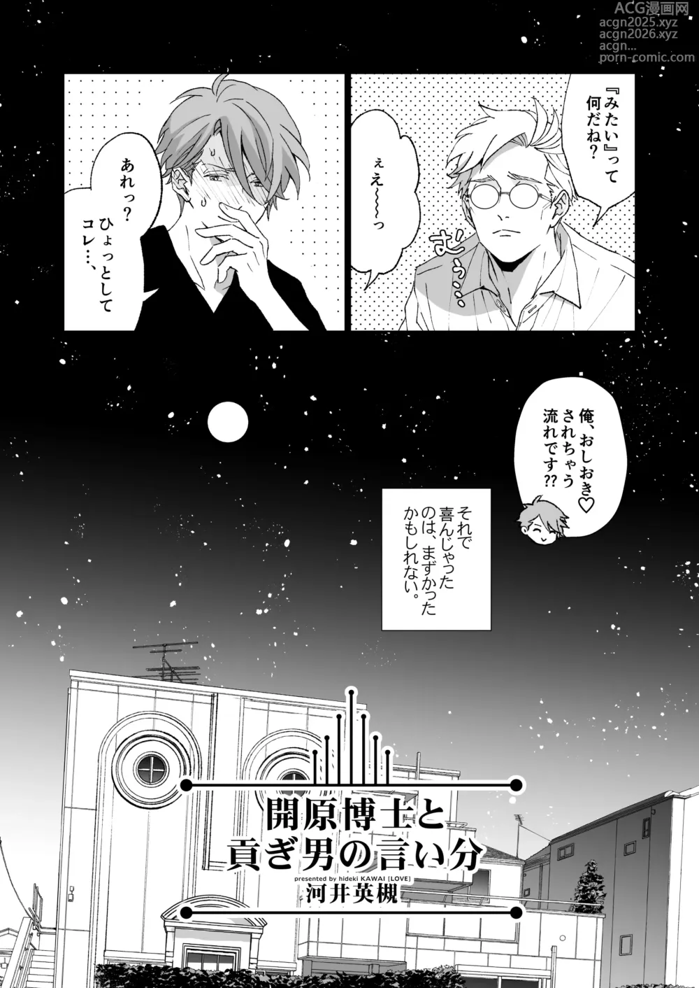 Page 6 of doujinshi 開原博士と貢ぎ男の言い分