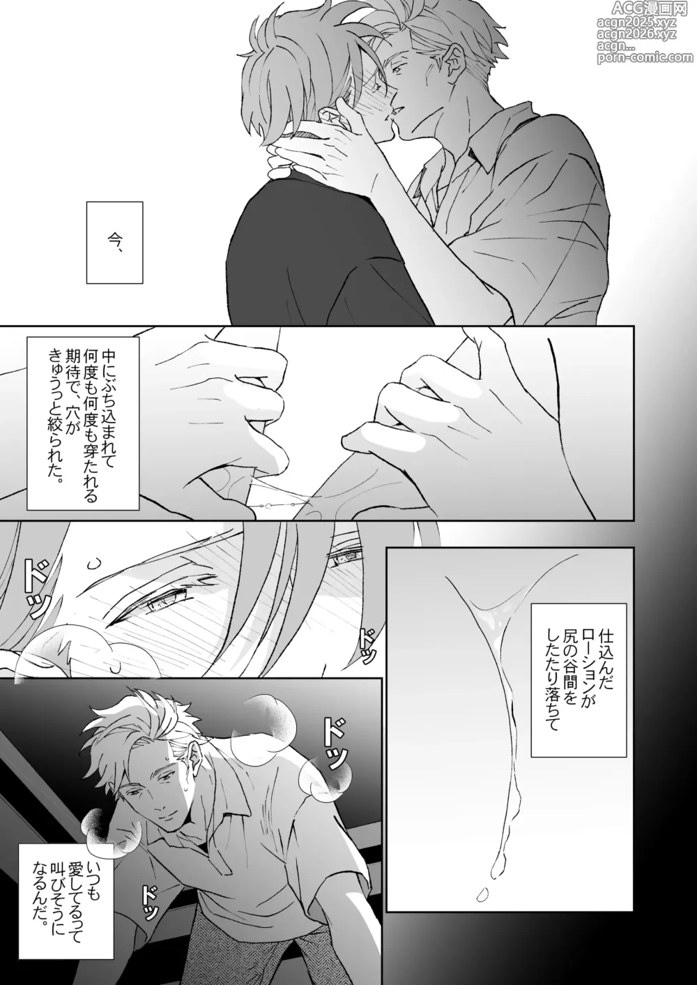 Page 71 of doujinshi 開原博士と貢ぎ男の言い分
