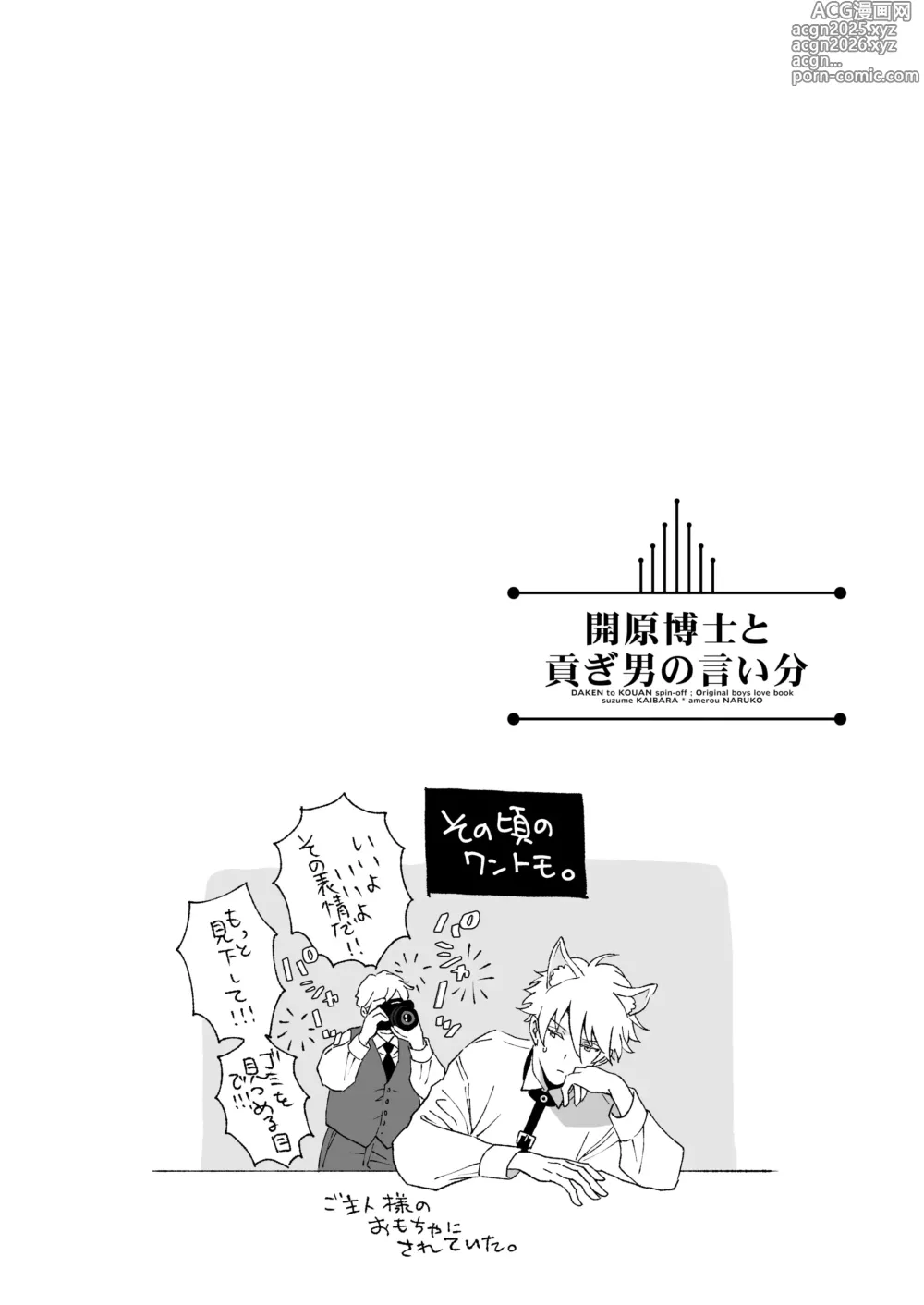 Page 80 of doujinshi 開原博士と貢ぎ男の言い分