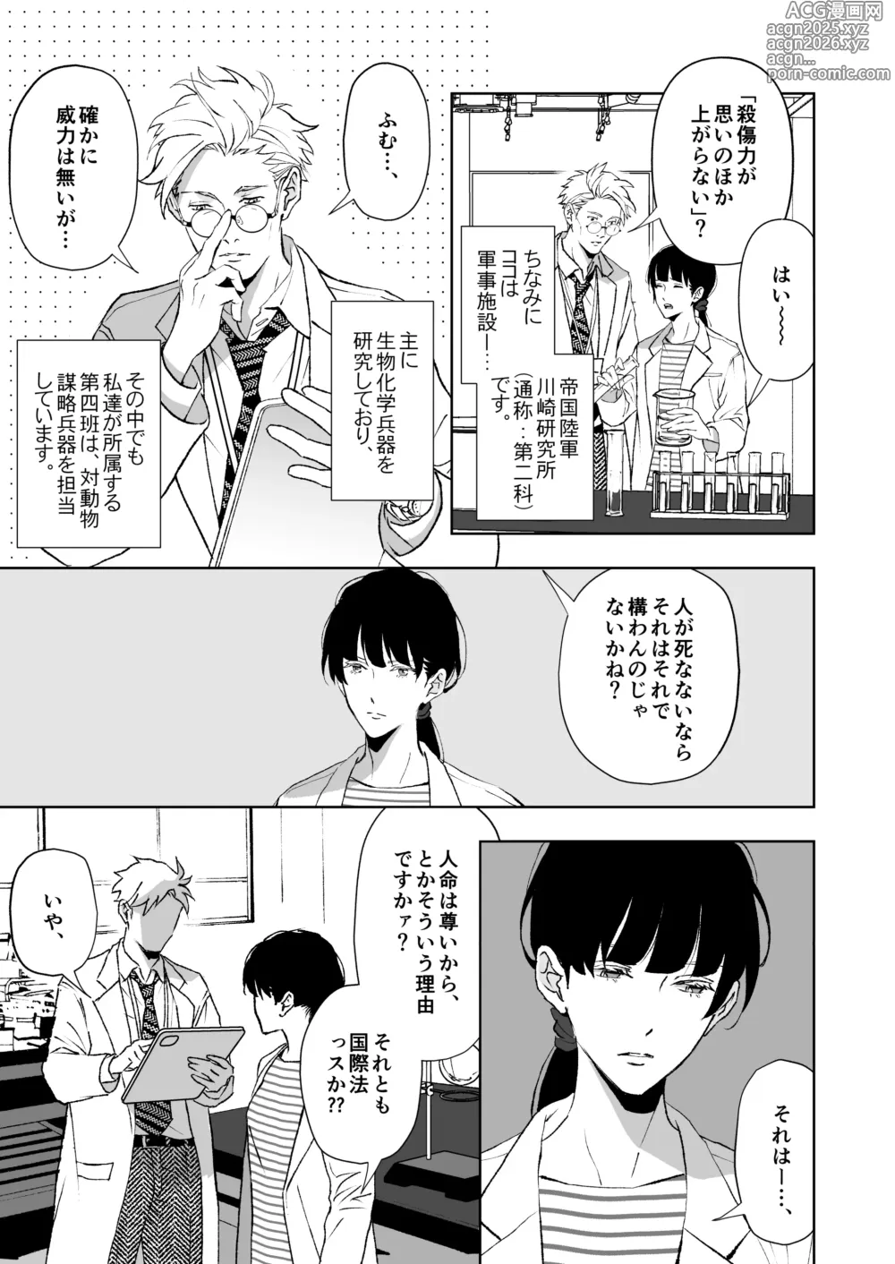 Page 9 of doujinshi 開原博士と貢ぎ男の言い分
