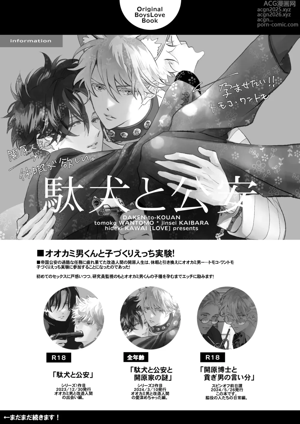 Page 81 of doujinshi 開原博士と貢ぎ男の言い分