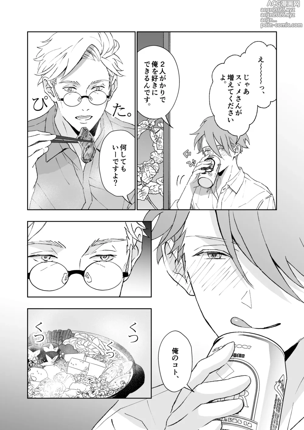 Page 84 of doujinshi 開原博士と貢ぎ男の言い分