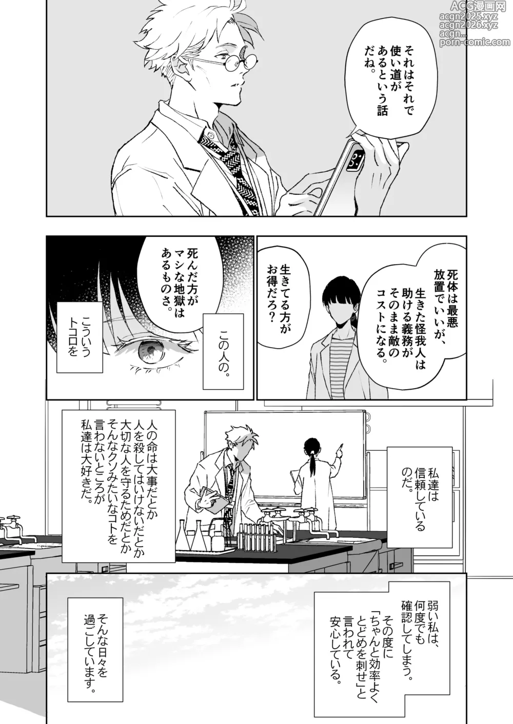 Page 10 of doujinshi 開原博士と貢ぎ男の言い分