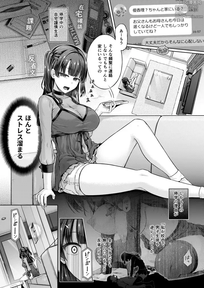 Page 1 of manga Houkago no Doppelganger Ch. 3
