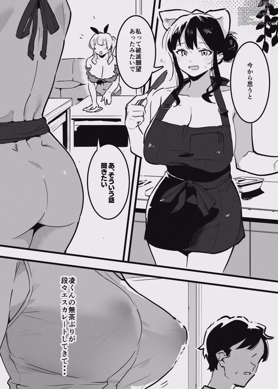 Page 12 of doujinshi 堕ちライフ１（先生編）のまとめ
