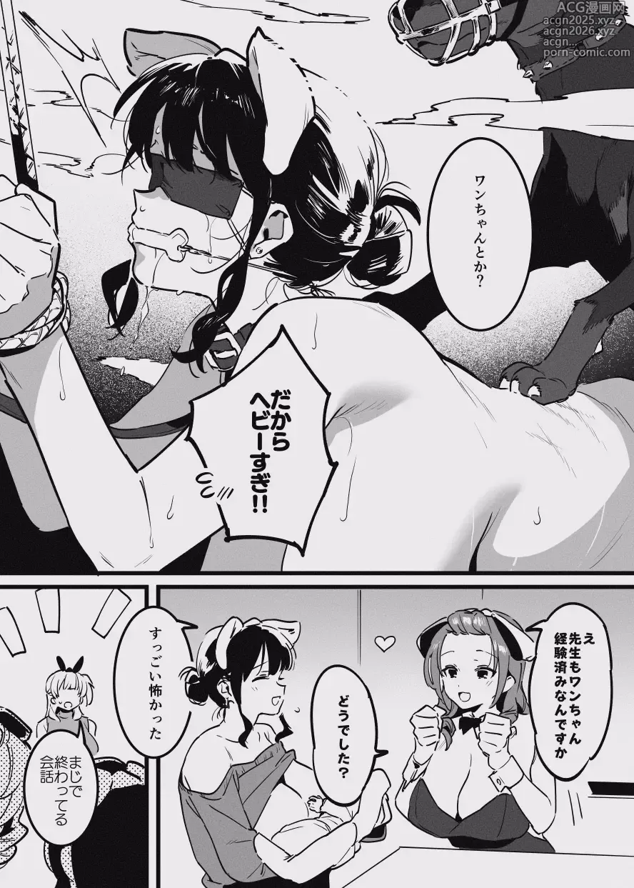 Page 10 of doujinshi 堕ちライフ１（先生編）のまとめ