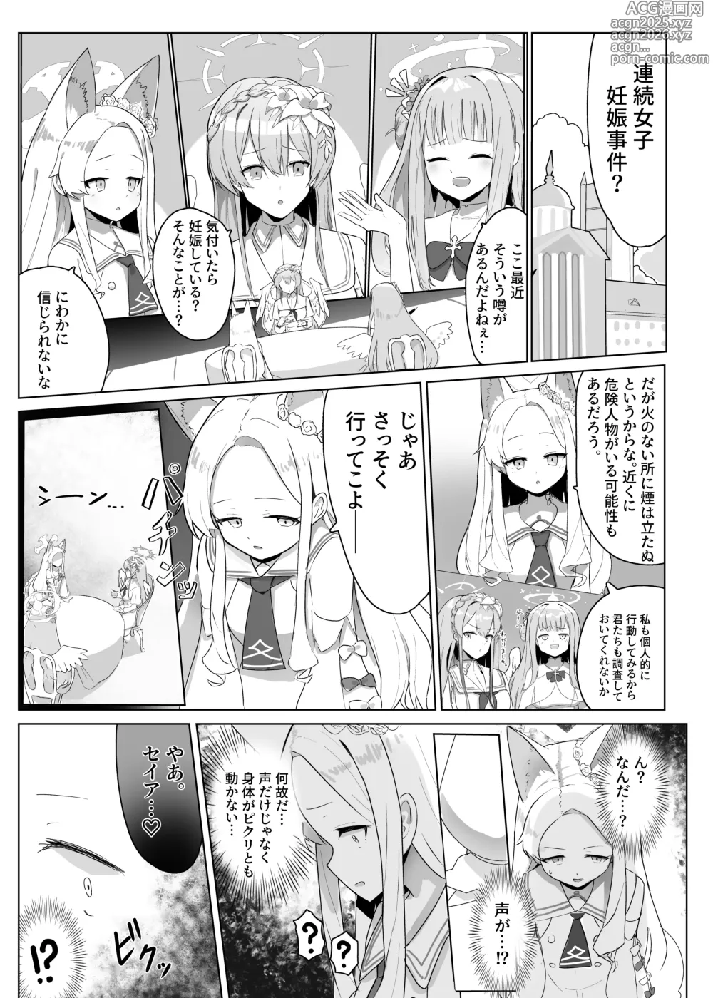 Page 2 of doujinshi ティーパーティーの没漫画