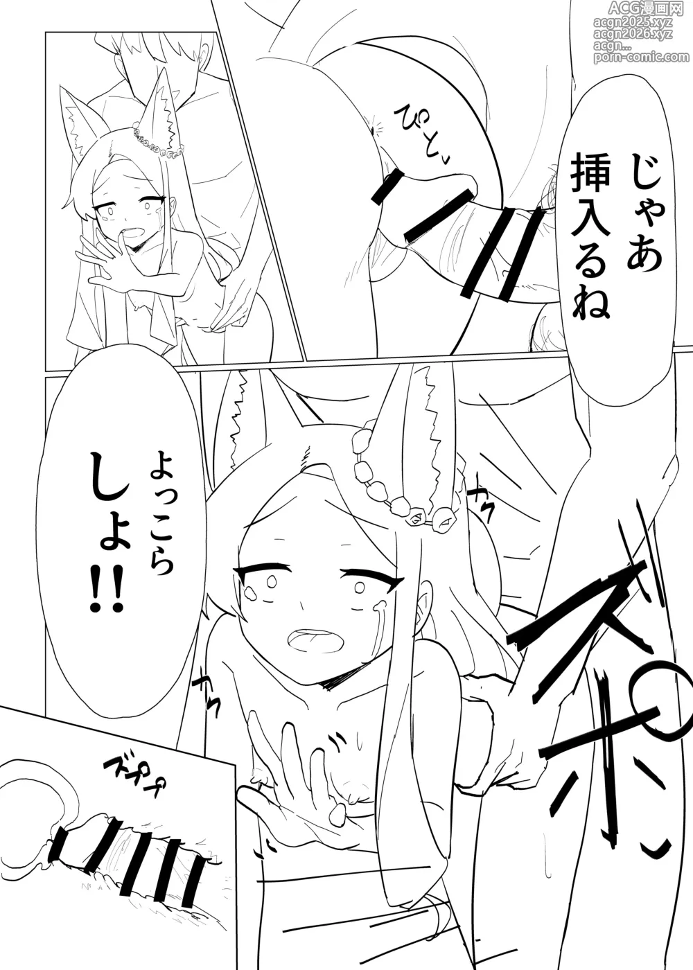 Page 11 of doujinshi ティーパーティーの没漫画