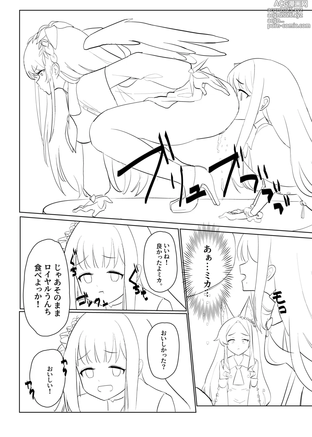 Page 7 of doujinshi ティーパーティーの没漫画
