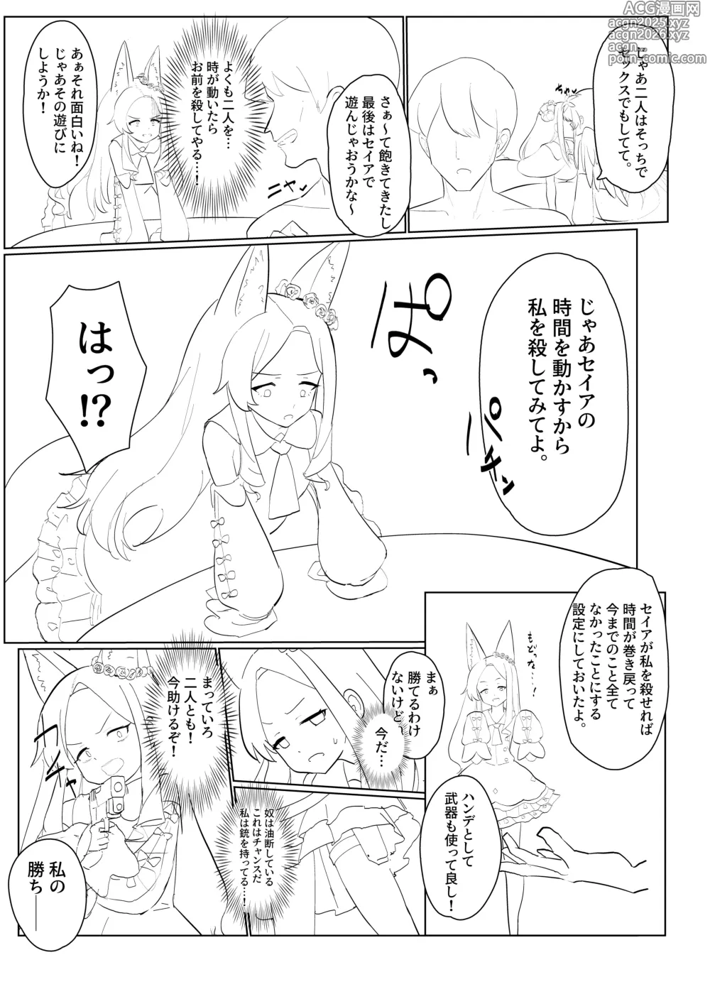 Page 8 of doujinshi ティーパーティーの没漫画