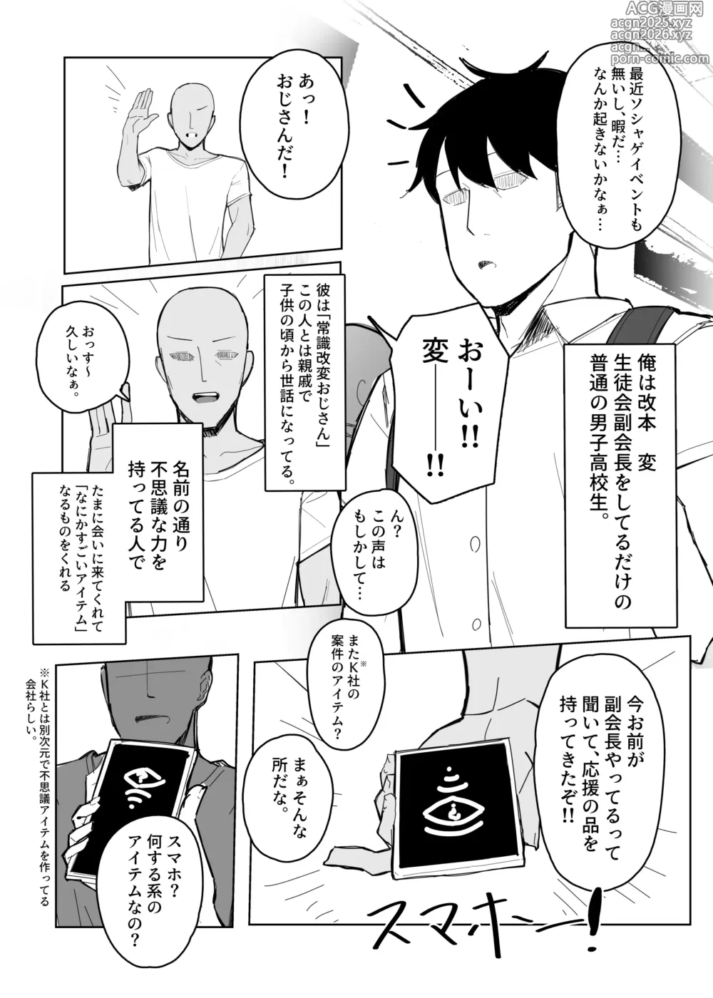 Page 2 of doujinshi 認識阻害アプリで。