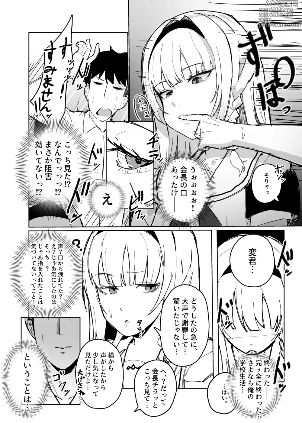 Page 12 of doujinshi 認識阻害アプリで。