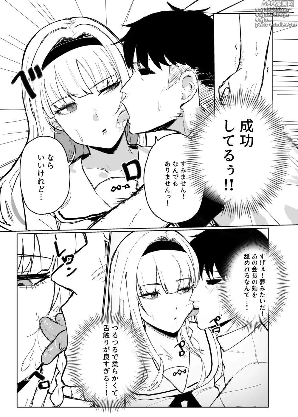Page 13 of doujinshi 認識阻害アプリで。