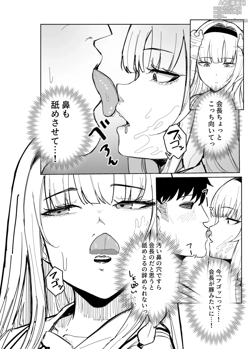 Page 14 of doujinshi 認識阻害アプリで。