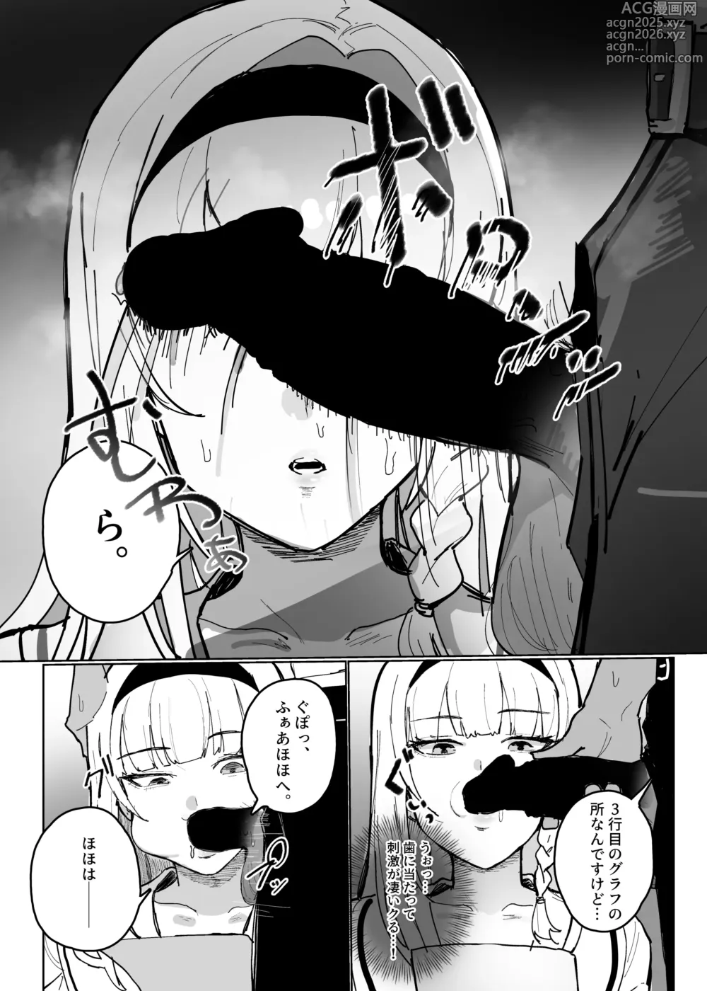 Page 16 of doujinshi 認識阻害アプリで。