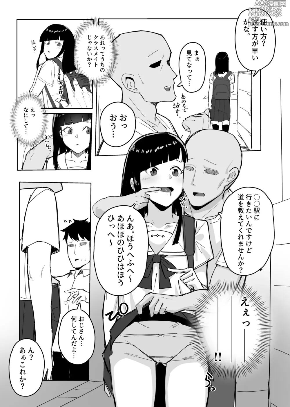 Page 3 of doujinshi 認識阻害アプリで。