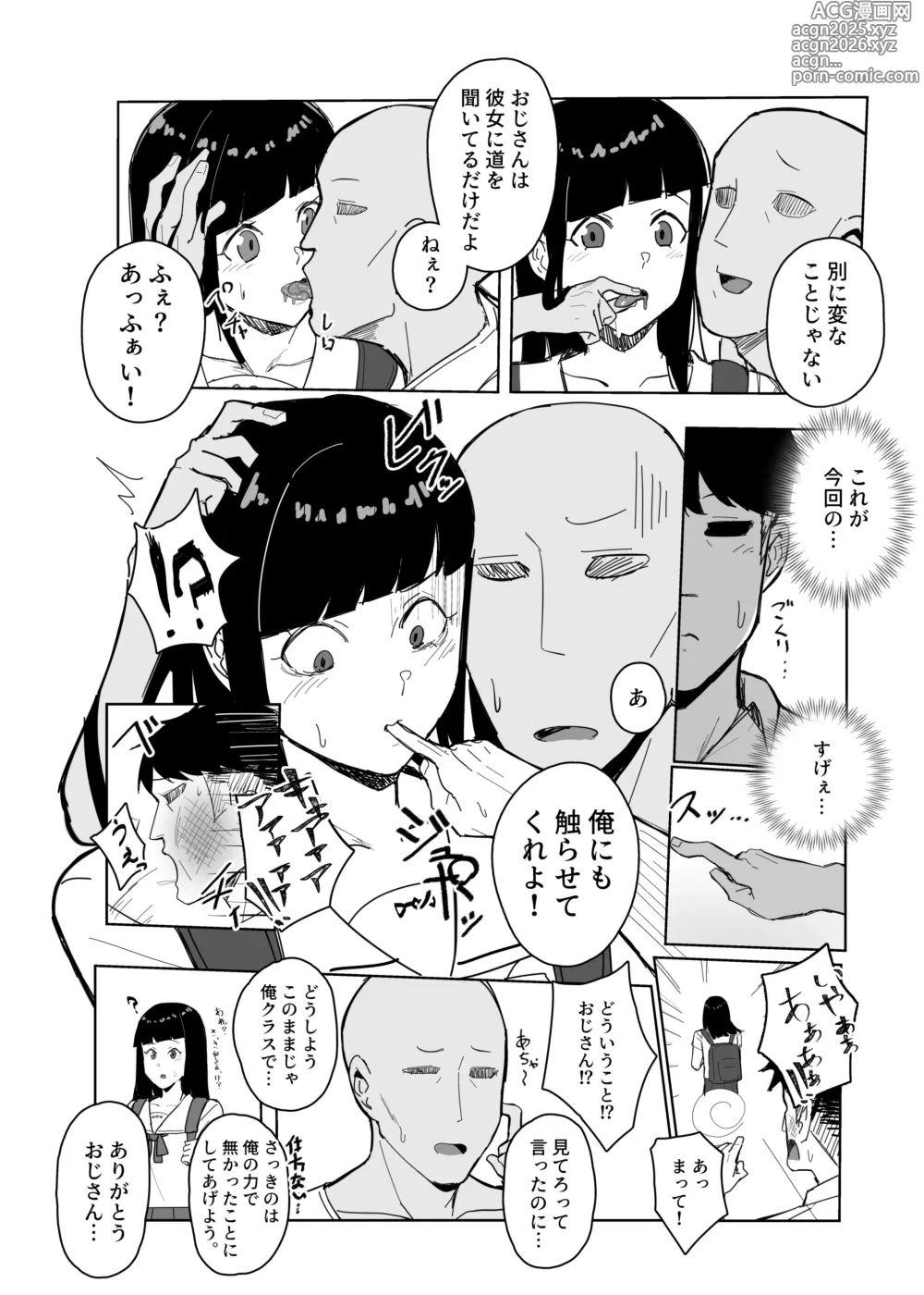 Page 4 of doujinshi 認識阻害アプリで。