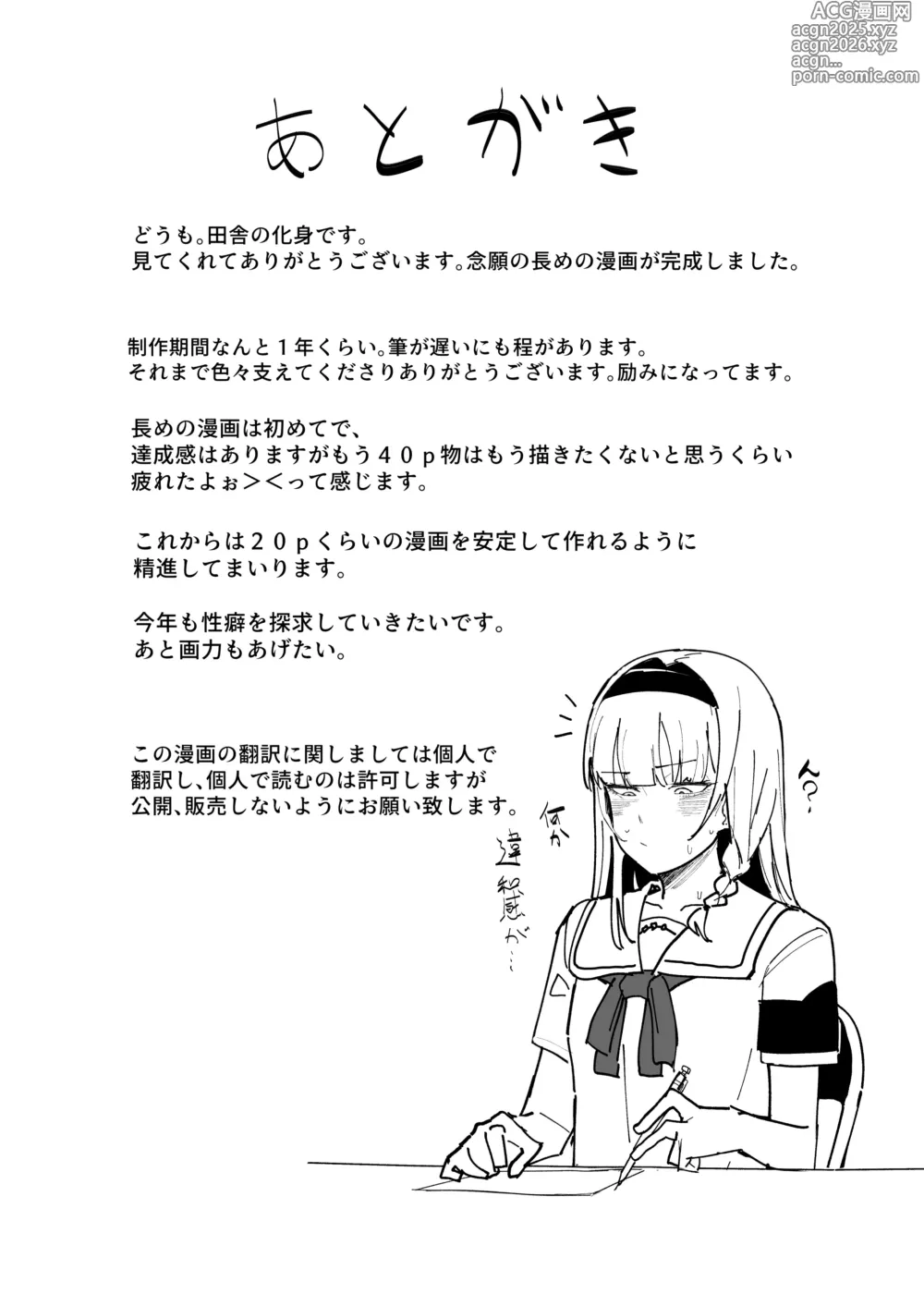Page 39 of doujinshi 認識阻害アプリで。