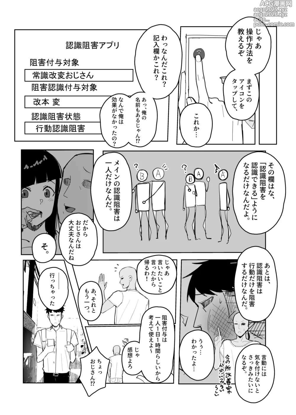 Page 5 of doujinshi 認識阻害アプリで。