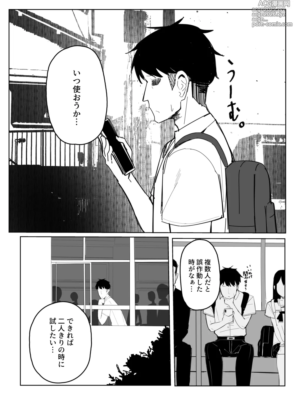 Page 6 of doujinshi 認識阻害アプリで。