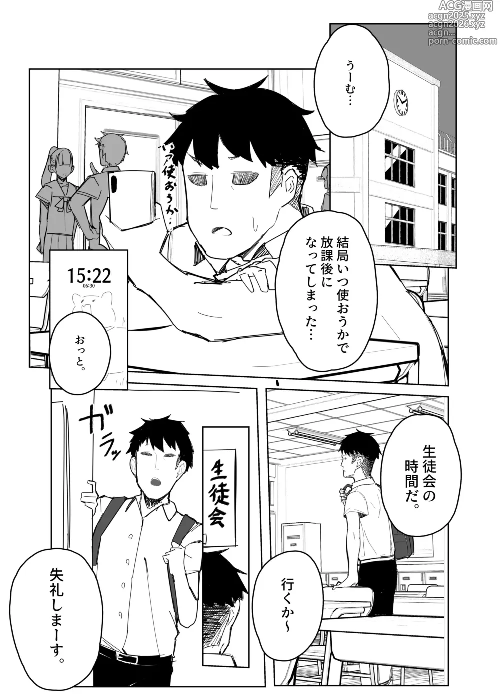 Page 7 of doujinshi 認識阻害アプリで。
