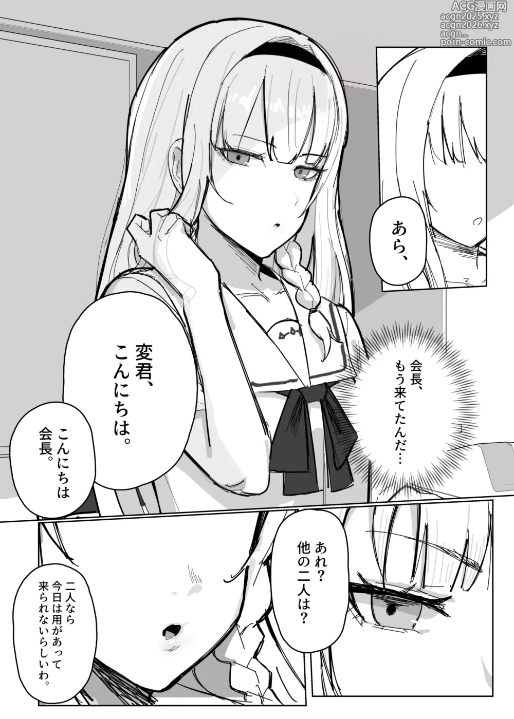 Page 8 of doujinshi 認識阻害アプリで。