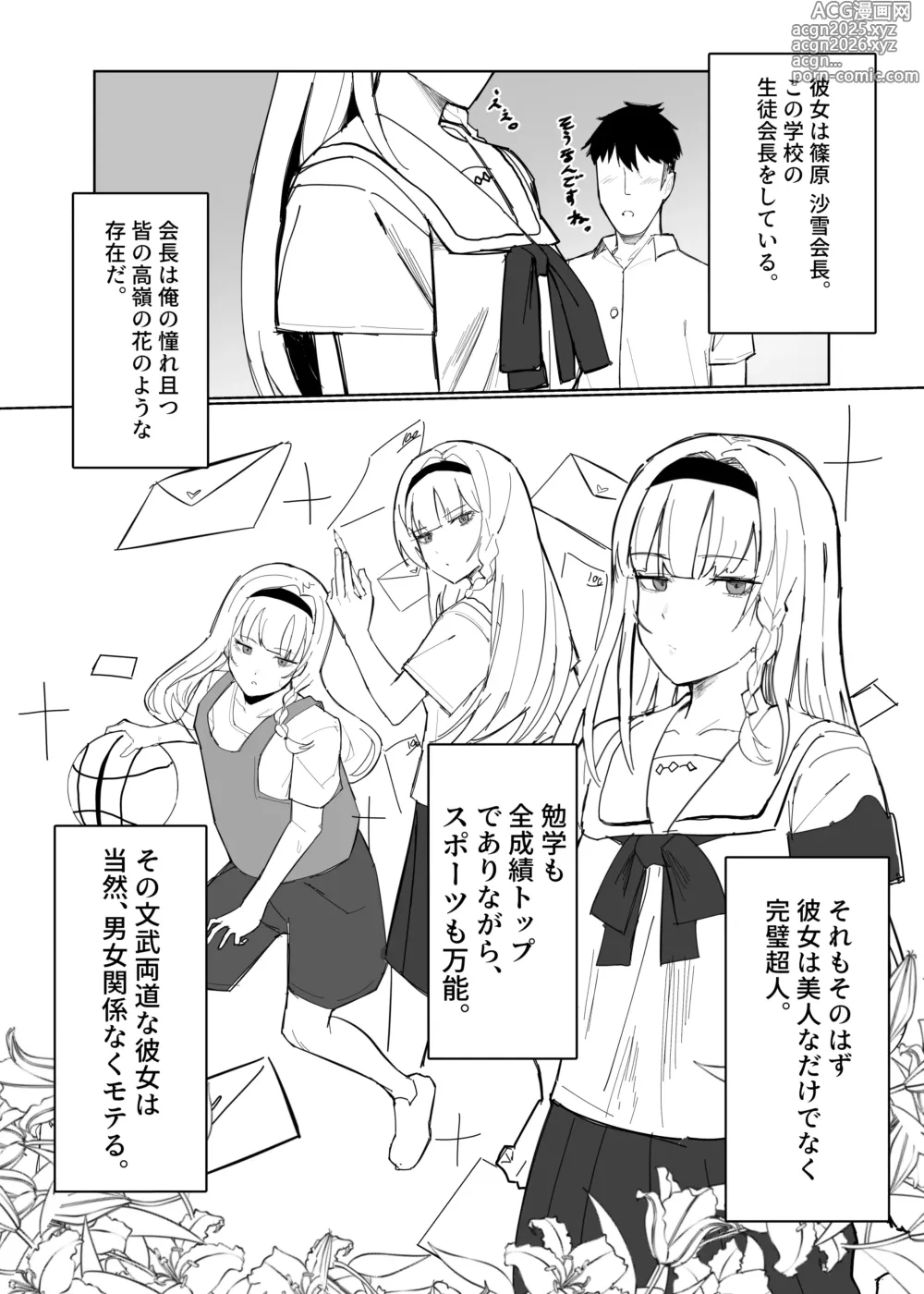 Page 9 of doujinshi 認識阻害アプリで。
