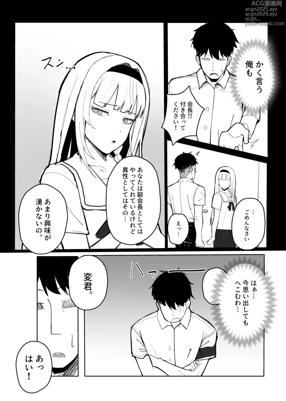 Page 10 of doujinshi 認識阻害アプリで。