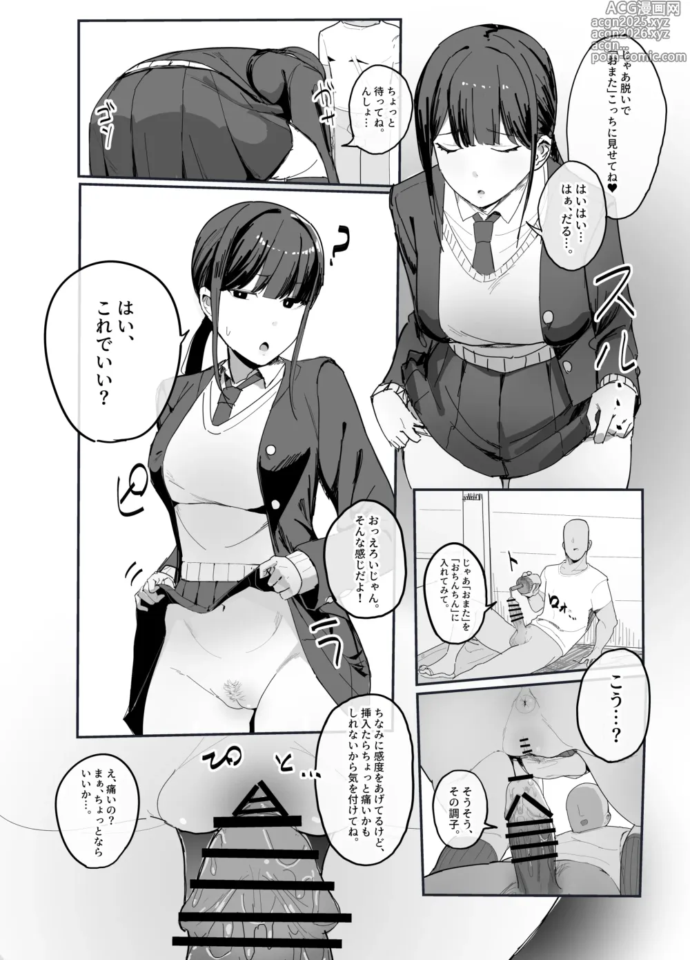 Page 3 of doujinshi 「性」に関する知識を無知にする改変