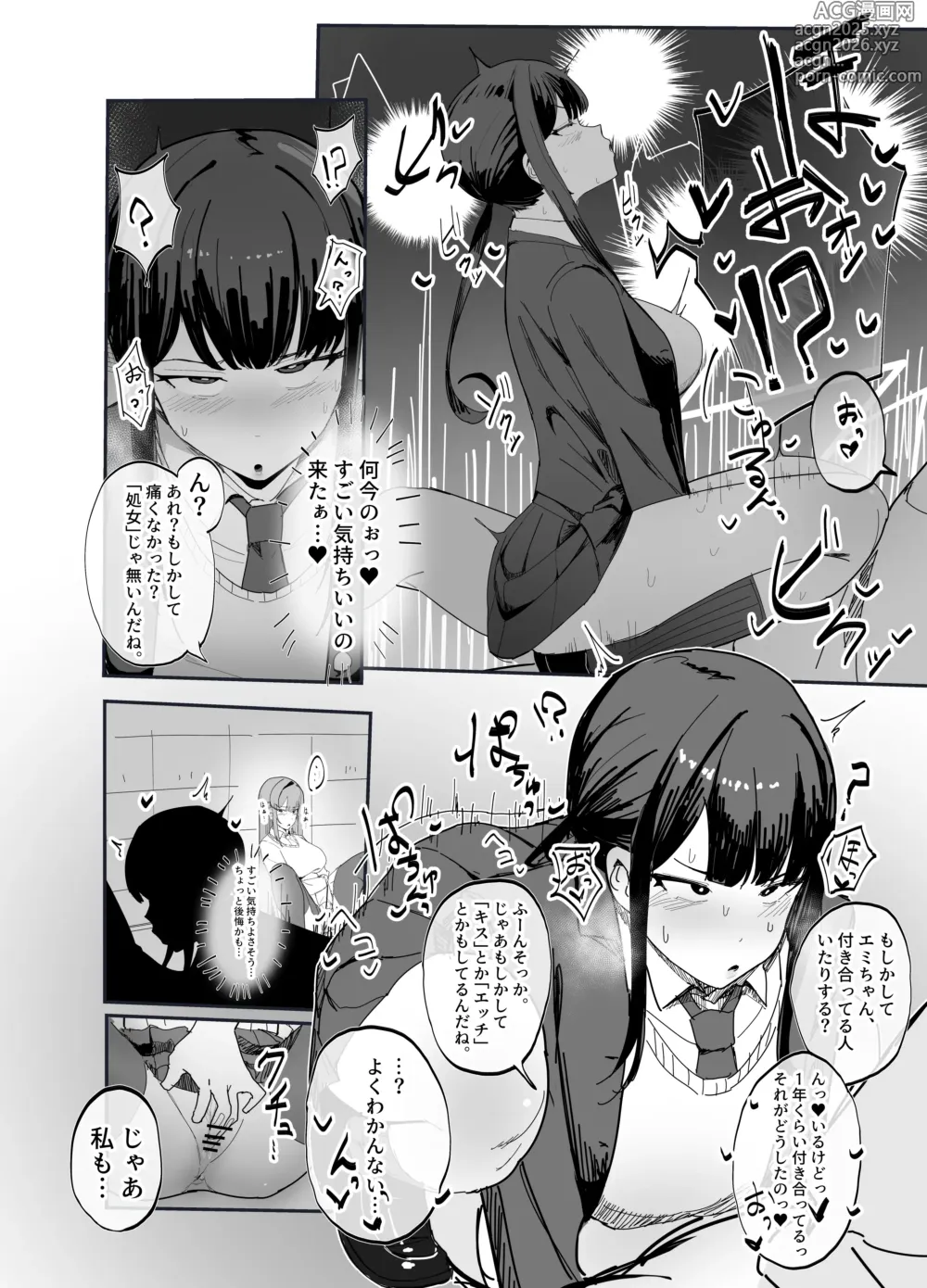 Page 4 of doujinshi 「性」に関する知識を無知にする改変