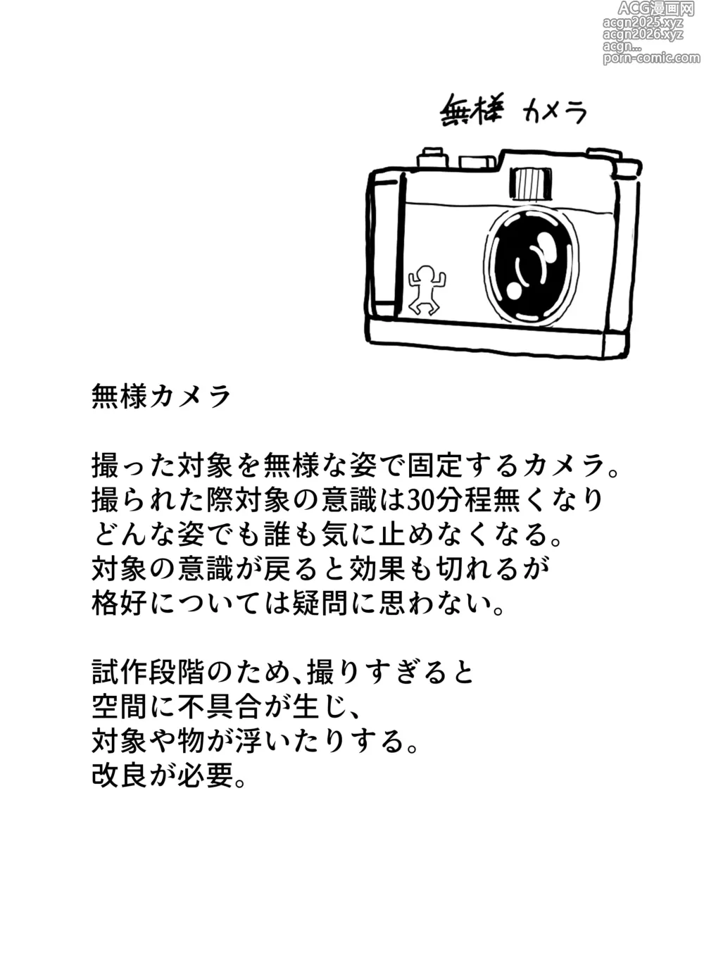 Page 4 of doujinshi 「無様カメラ」