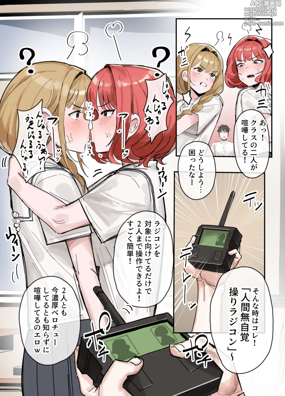 Page 1 of doujinshi 「人間無自覚操りラジコン」