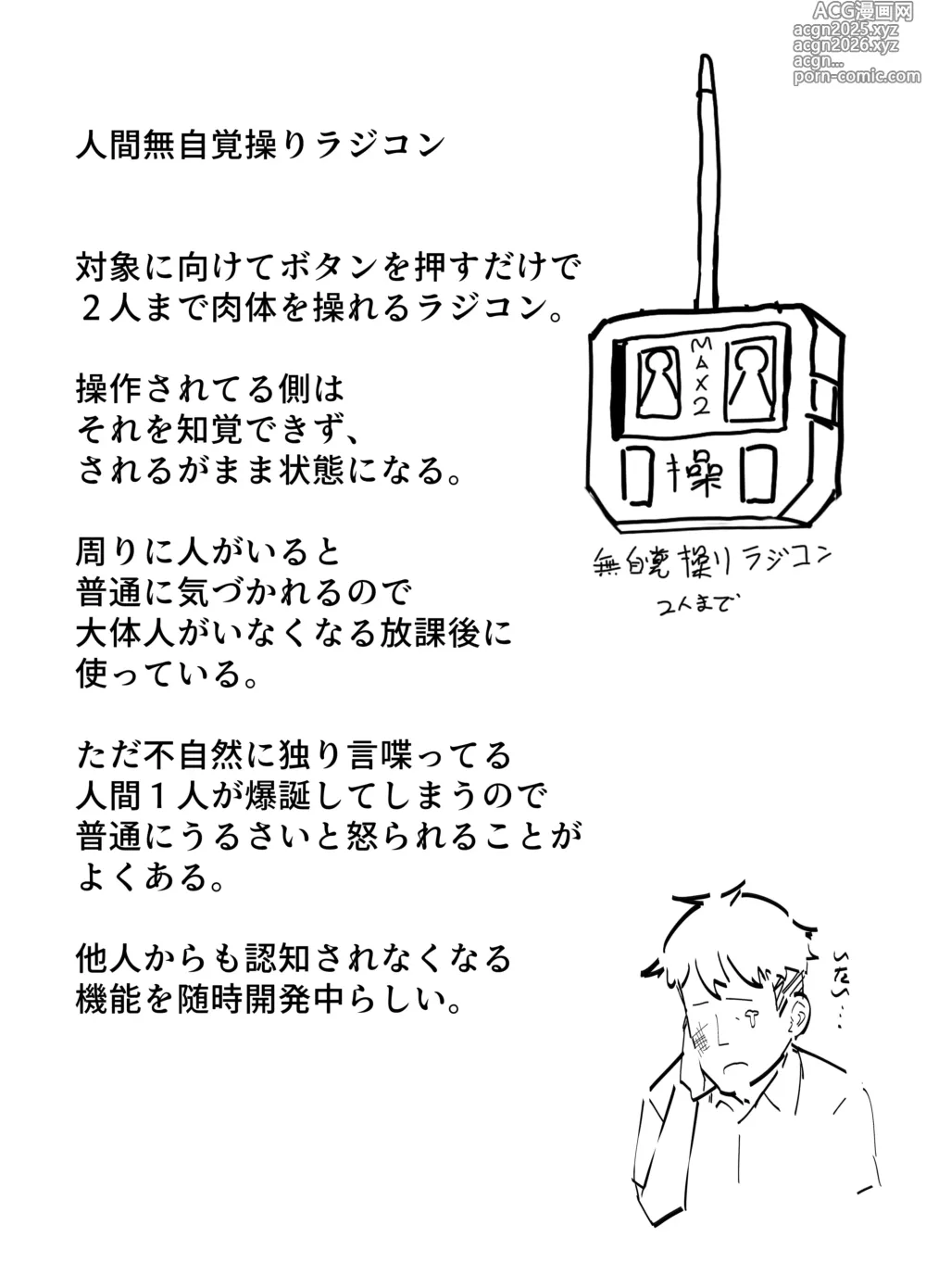 Page 4 of doujinshi 「人間無自覚操りラジコン」