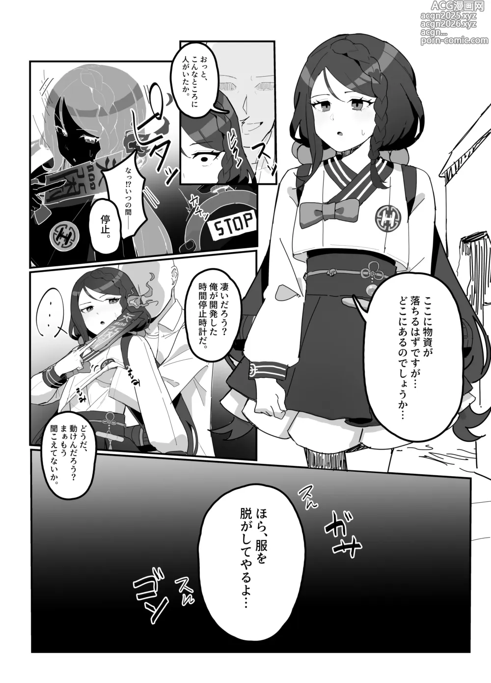 Page 1 of doujinshi 時間停止ヘジン漫画