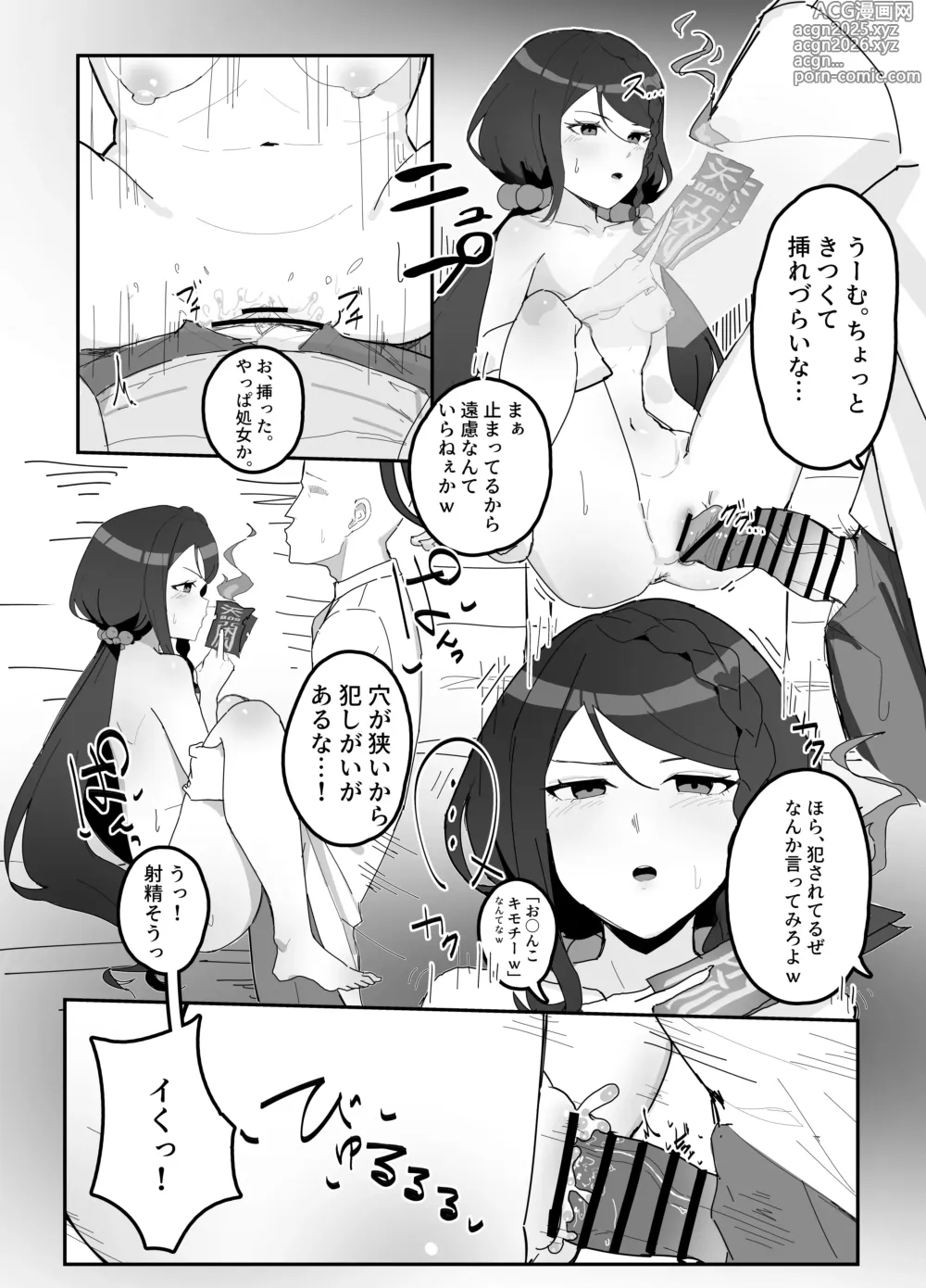 Page 3 of doujinshi 時間停止ヘジン漫画