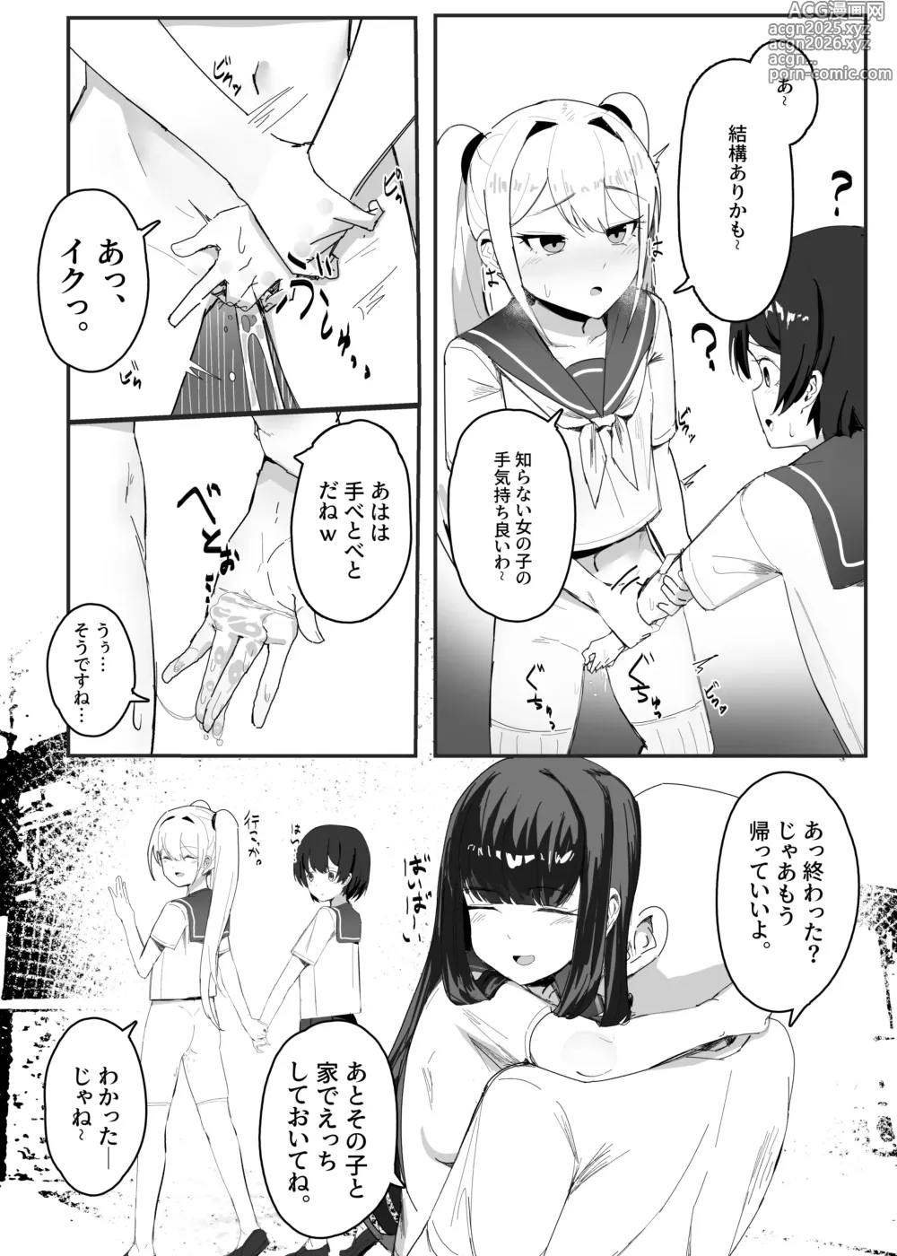 Page 3 of doujinshi 常識改変おじさんの日常漫画