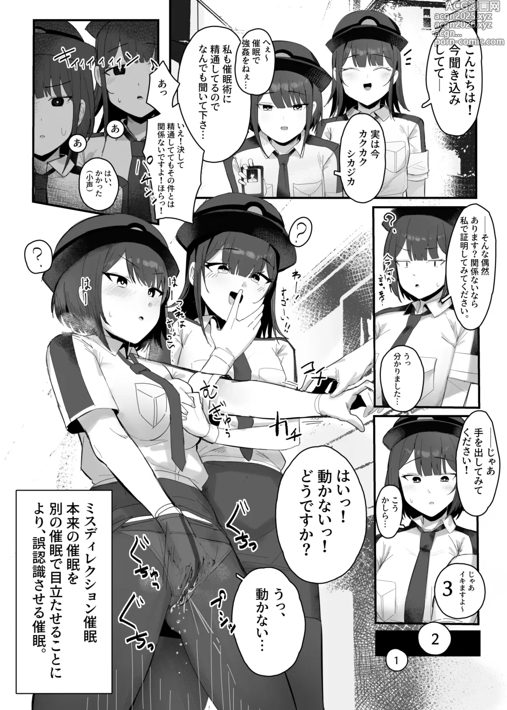 Page 1 of doujinshi リクエスト漫画 ミスディレクション催眠