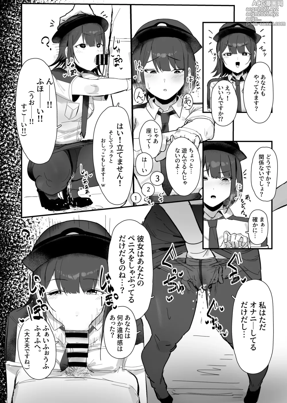 Page 2 of doujinshi リクエスト漫画 ミスディレクション催眠