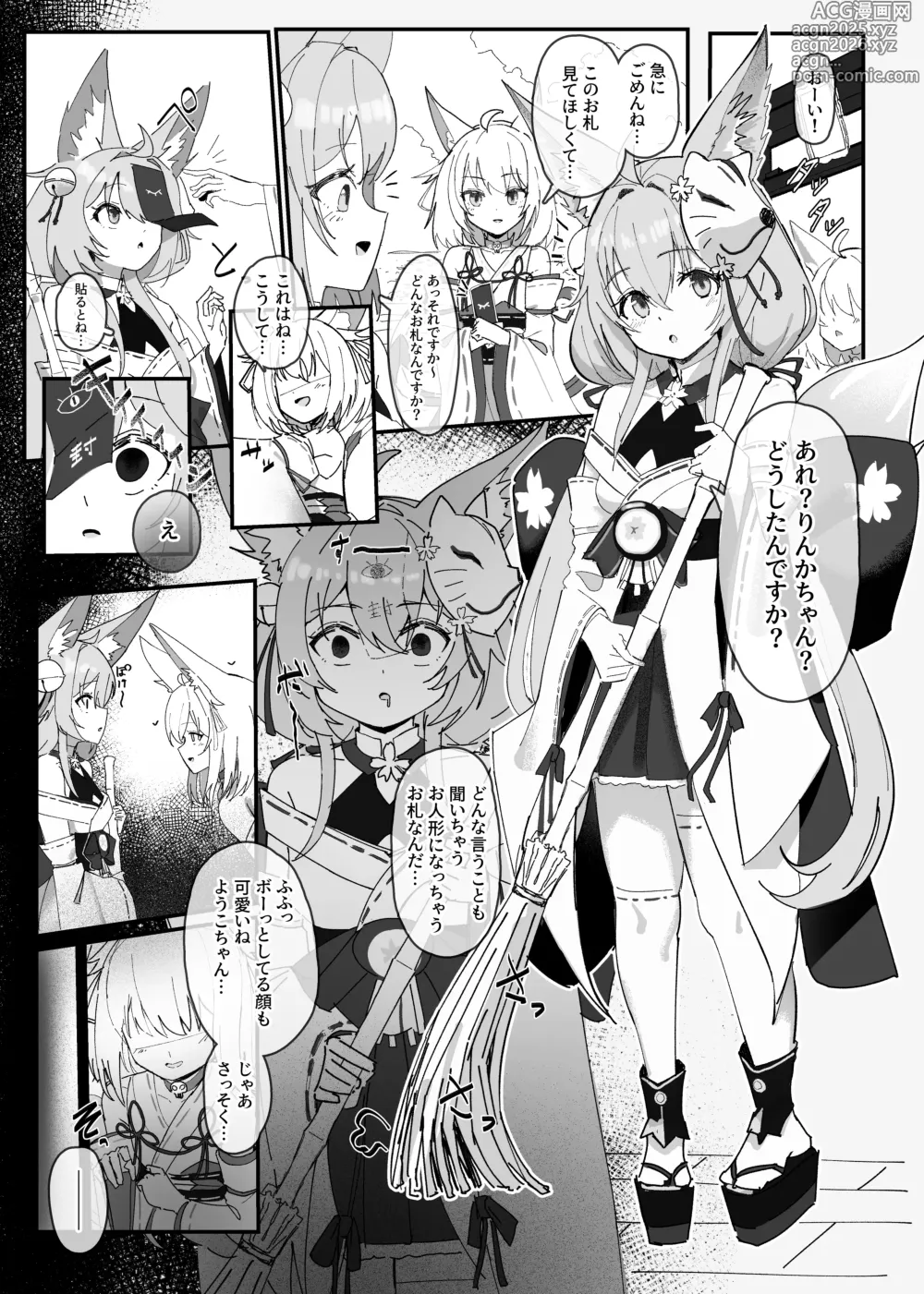 Page 1 of doujinshi 狐娘認識阻害催眠漫画