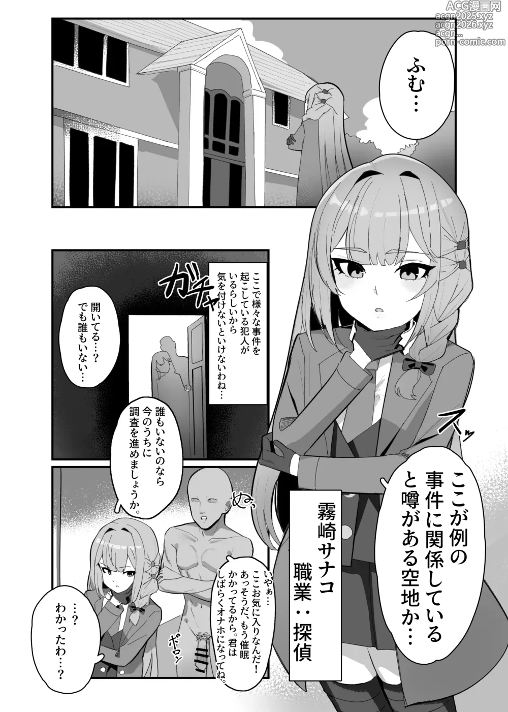 Page 1 of doujinshi 無自覚催眠漫画