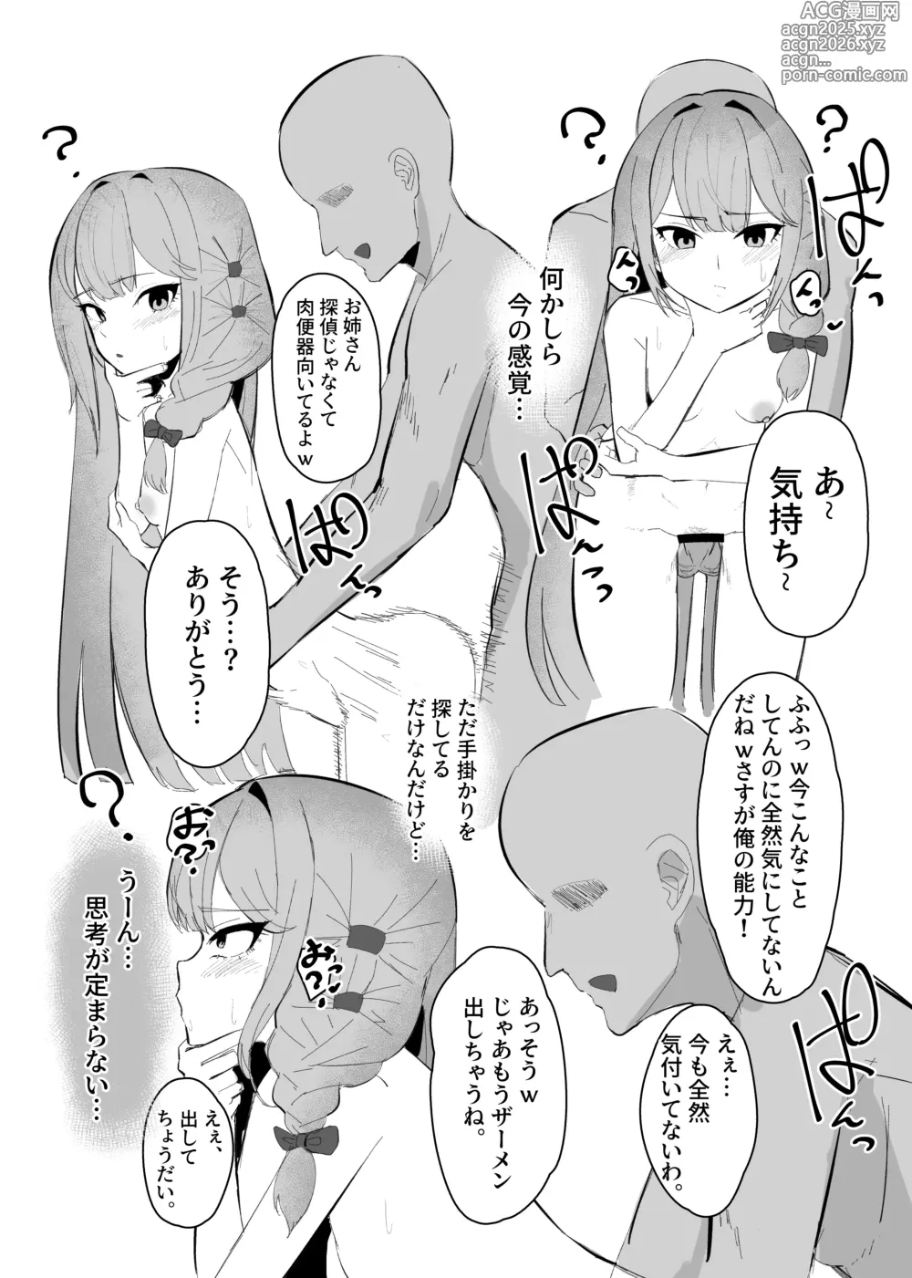 Page 4 of doujinshi 無自覚催眠漫画