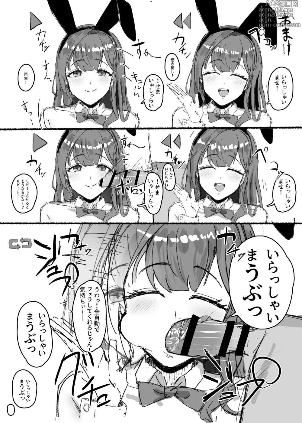 Page 3 of doujinshi 時間操作バニーガール