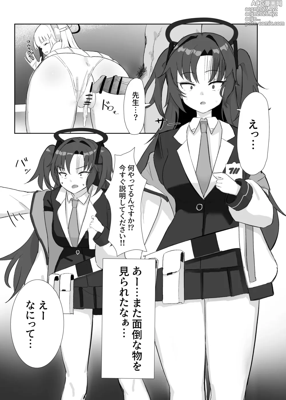Page 1 of doujinshi 時間停止からの常識改変ユウカ