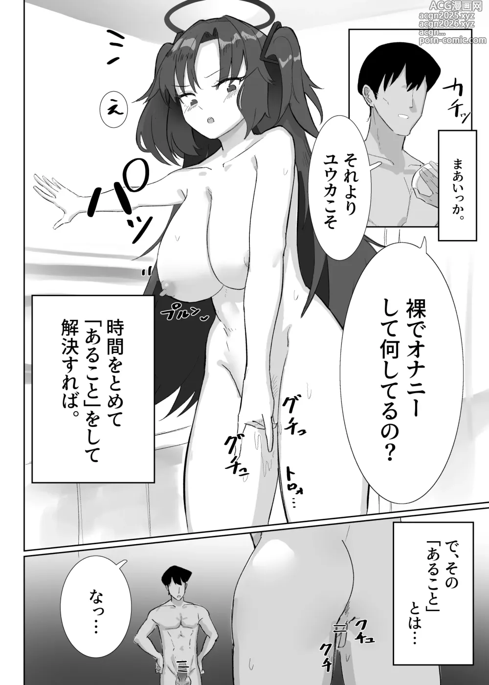 Page 2 of doujinshi 時間停止からの常識改変ユウカ
