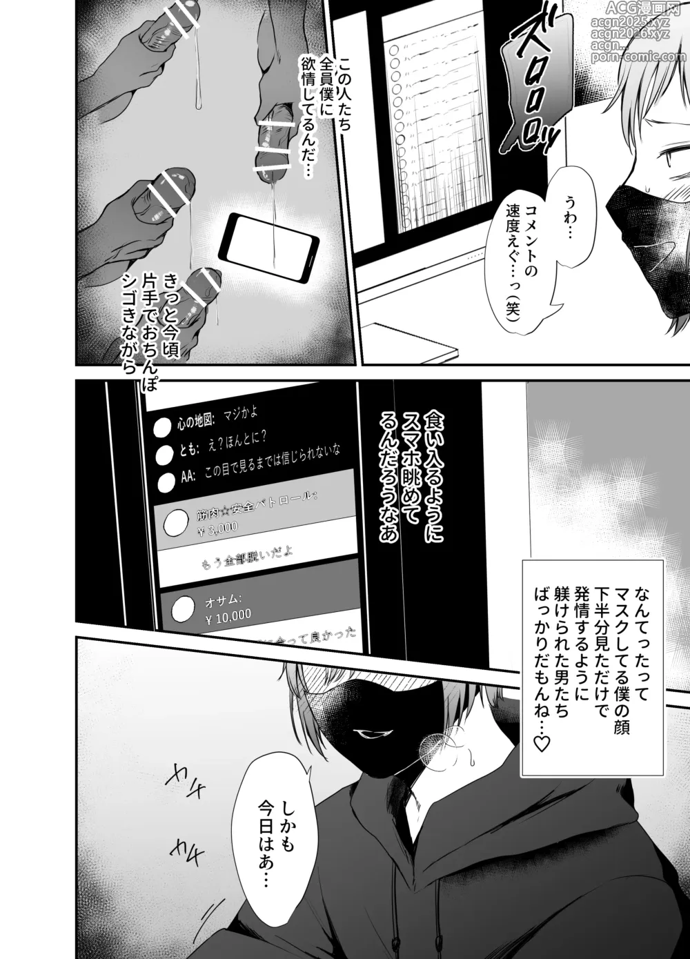 Page 11 of doujinshi 10人のリスナーと対戦(オフパコ)よろしくお願いします!