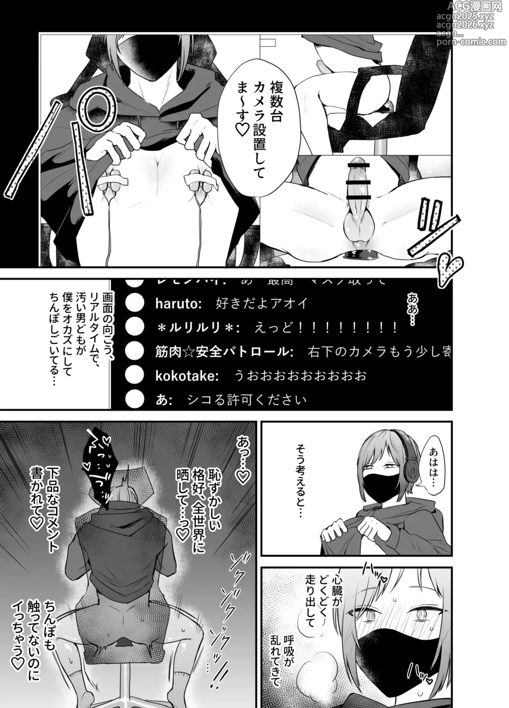 Page 12 of doujinshi 10人のリスナーと対戦(オフパコ)よろしくお願いします!