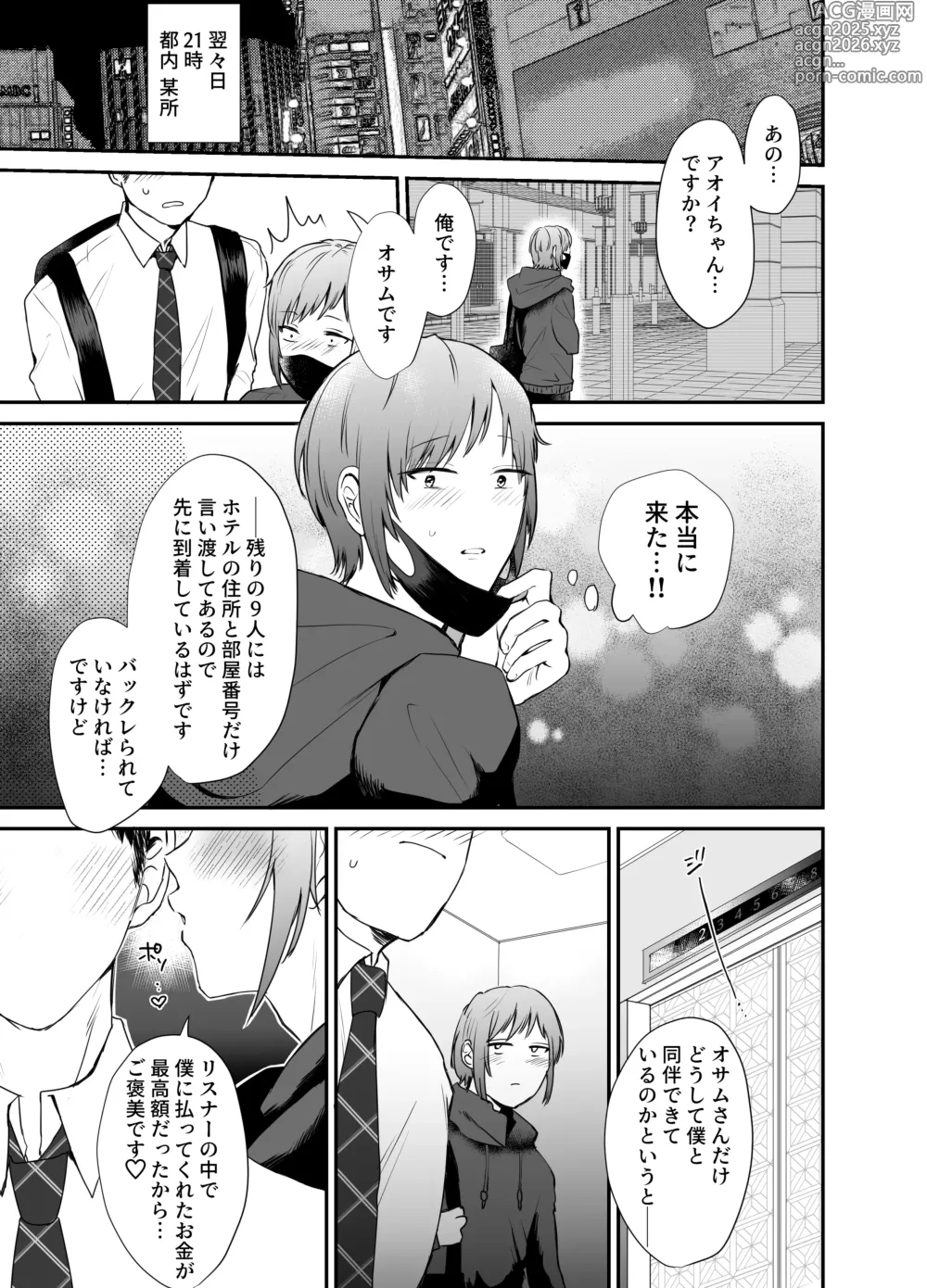 Page 16 of doujinshi 10人のリスナーと対戦(オフパコ)よろしくお願いします!