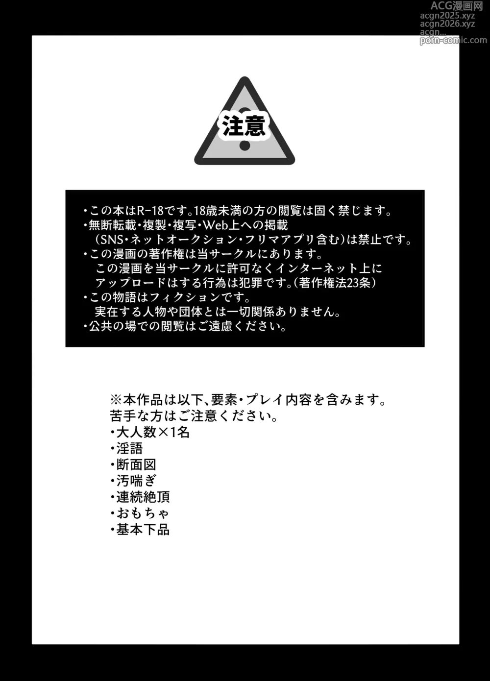 Page 3 of doujinshi 10人のリスナーと対戦(オフパコ)よろしくお願いします!