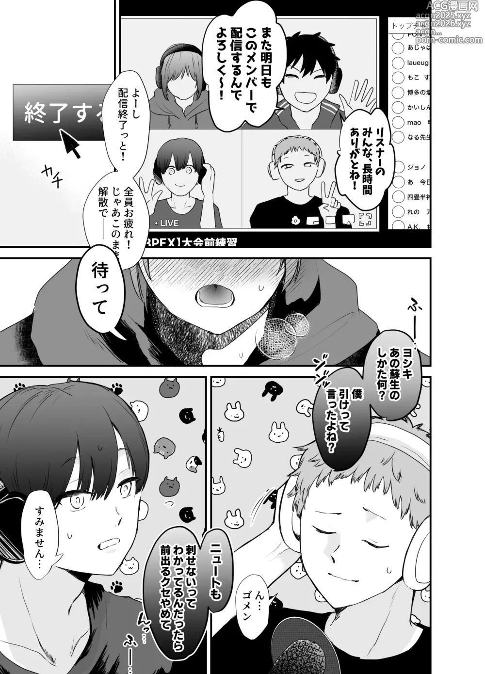 Page 6 of doujinshi 10人のリスナーと対戦(オフパコ)よろしくお願いします!